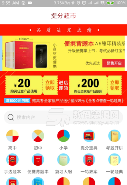 提分超市安卓版(中学生学习教育app) v1.2 手机版