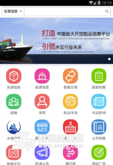 长江船运网手机版(航运软件) v4.8 安卓版