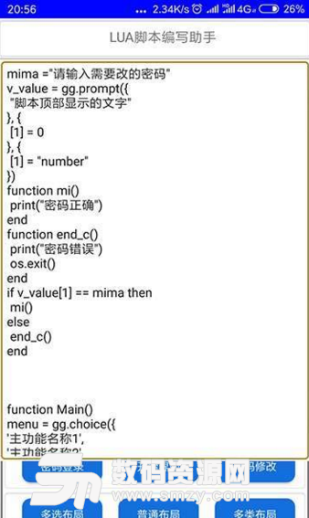 LUA脚本编写助手安卓版(体积小巧功能强大) v5.4 手机版