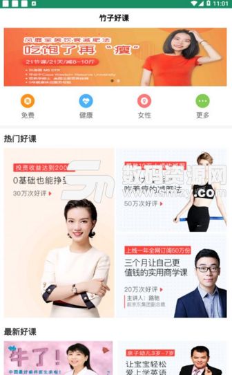 竹子好课手机版(终身学习服务app) v1.2.0 安卓最新版