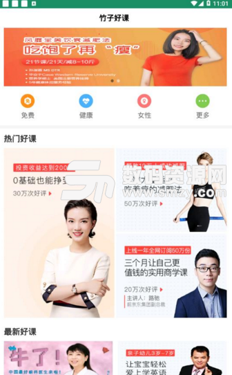 竹子好課手機版(終身學習服務app) v1.2.0 安卓最新版
