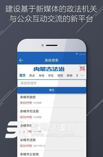 内蒙古法治网appv1.2.2 安卓版