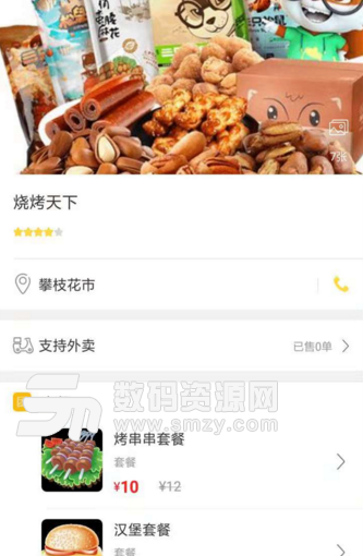 幸福花城安卓版(花城人生活服务app) v1.1 手机免费版