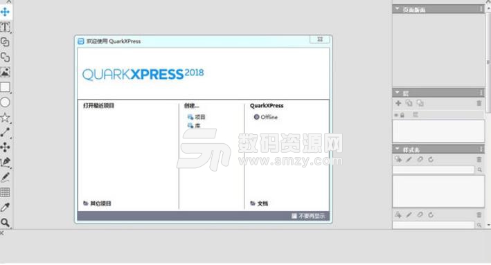 QuarkXPress2018激活工具下载