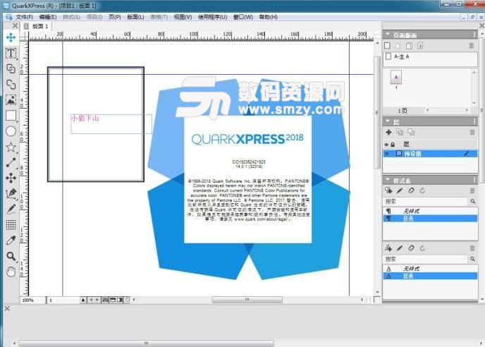 QuarkXPress2018破解补丁