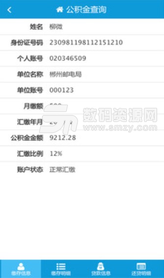 郴州公积金安卓版(公积金查询) v1.3 最新版
