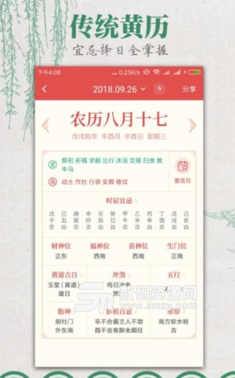 手机老皇历app(传统日历) v1.1.101 手机版