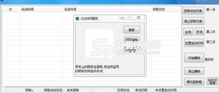 宏皮QQ说说批量删除软件电脑版