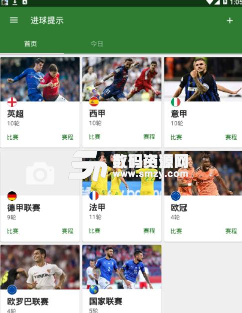 进球提示APP最新版(足球运动) v2.3.0 手机安卓版