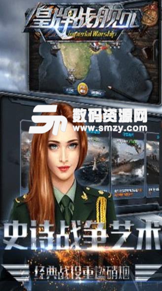 皇牌战舰ol手游(战争策略游戏) v1.1.5 安卓手机版