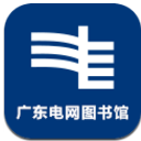 广东电网图书馆安卓版(进行教育培训) v1.2.0 手机免费版