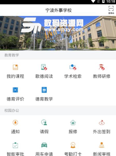  i外事手机版(宁波外事学校校园app) v1.5.1 安卓版