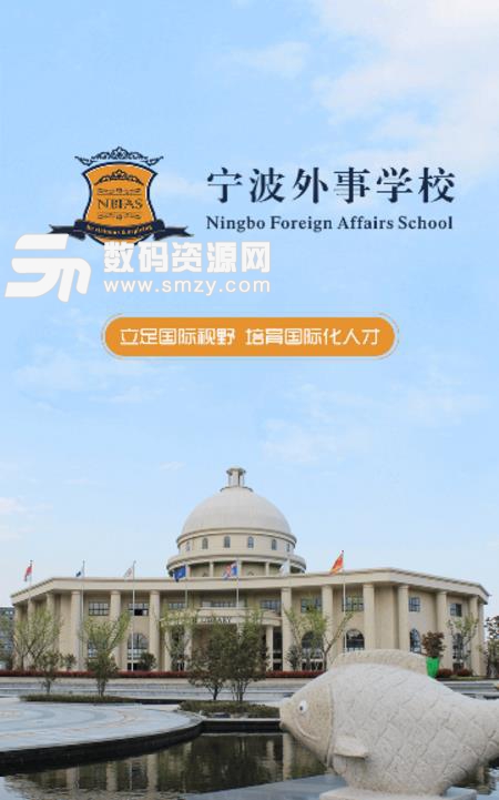  i外事手机版(宁波外事学校校园app) v1.5.1 安卓版