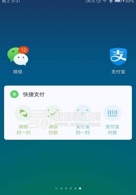 快捷方式app手机版(让支付更快捷) v1.6.6 安卓版