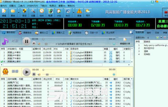 風翼智能廣播全能大師試用版