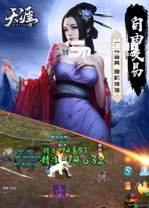 天涯online2九遊安卓版(宋朝武俠古風) v1.0.0 手機版