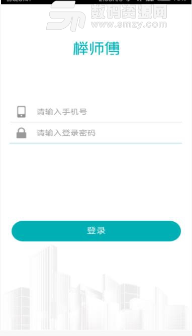 榉师傅app(智能门锁安装) v1.3.0.8 安卓版
