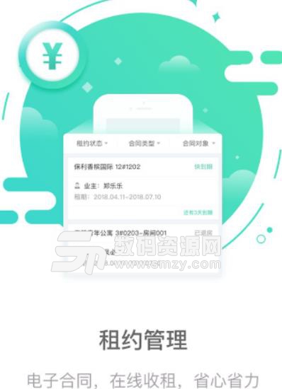 悦租管家最新版(租房资讯) v1.4.1 安卓版