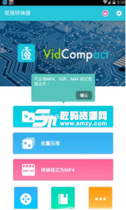 vidcompact安卓中文版(视频转换器) v2.8 手机版