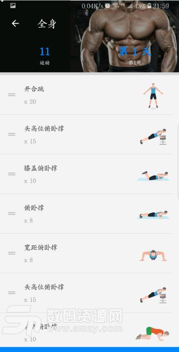 home work out安卓版(免费私人健身教练) v1.4.15A 去广告版