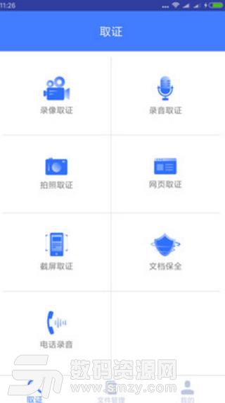 证宝宝APP(随时随地取证) v1.4.1 最新安卓版