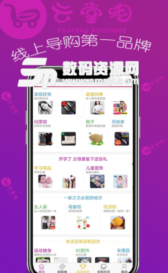 云堂购app安卓版(网购商城) v1.1.3 手机版