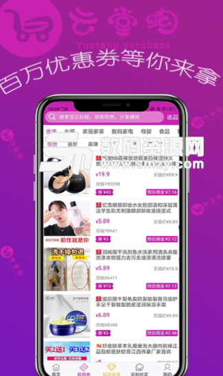 云堂购app安卓版(网购商城) v1.1.3 手机版