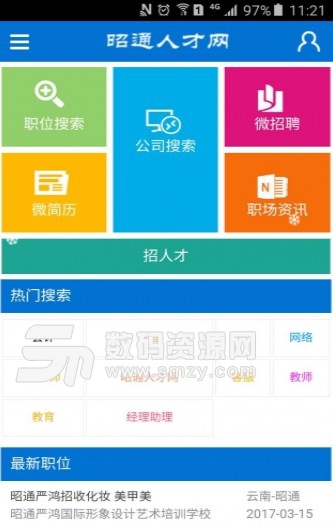昭通人才网正式版(求职招聘APP) v1.10 安卓版