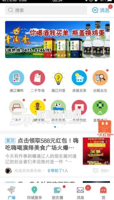 通辽团app(生活服务) v6.98 安卓版