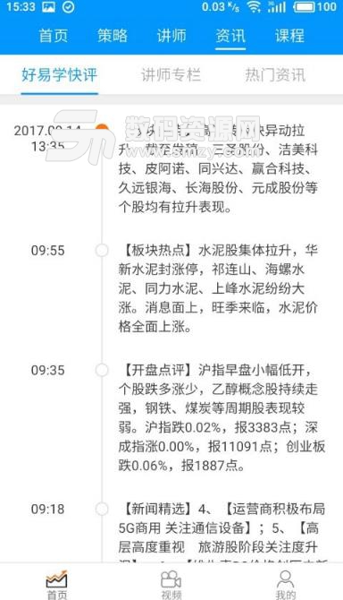 海顺投顾app(股市课程) v1.3 安卓版