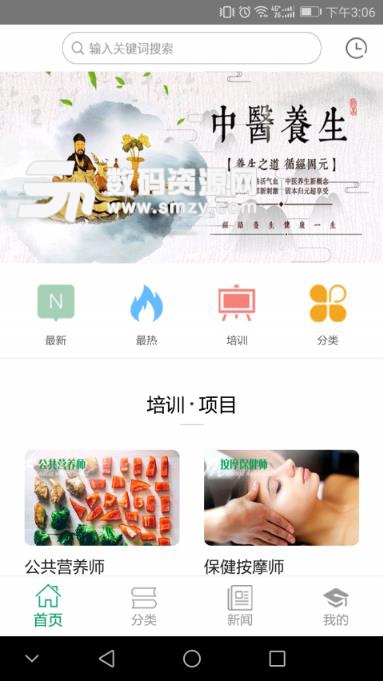 中医药在线安卓版(中医学习) v1.1 手机版