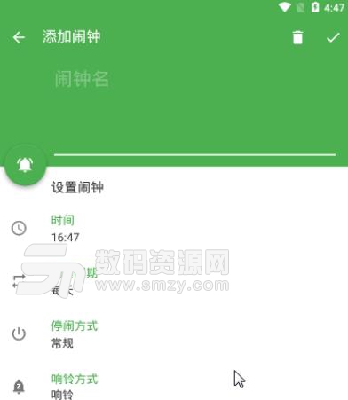 出題鬧鍾APP(手機鬧鍾) v1.13 安卓版