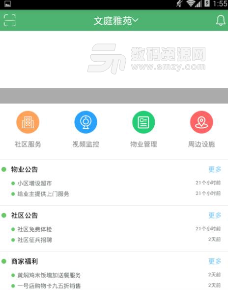 慧万家app(社区服务平台) v2.4.3 安卓版