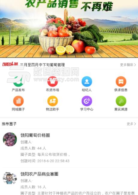 饶阳生活安卓版(生活服务资讯) v1.2.9 手机版
