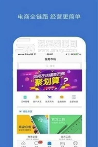 千牛工作台安卓版(电商购物app) v7.4.0 免费版