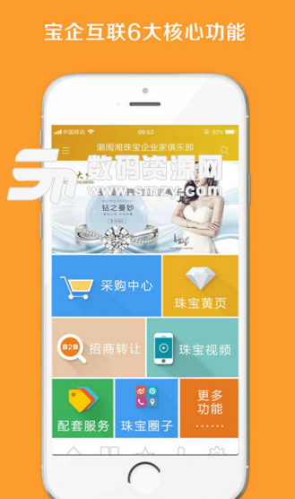 宝企互联手机正式版(珠宝行业商务服务app) v1.3.1 安卓版