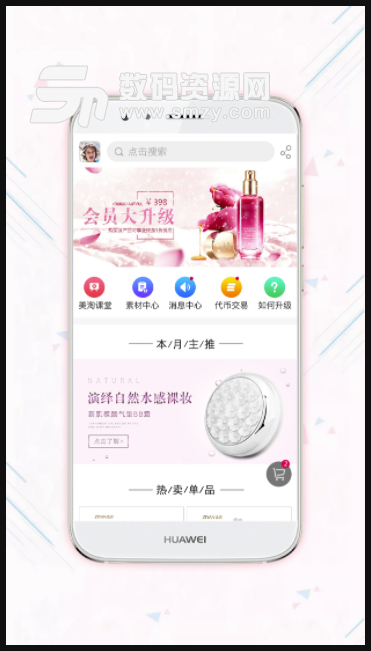天天美淘最新版(美容购物) v1.4.9 安卓版