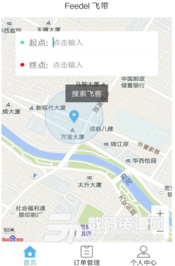 飞带免费版(便捷空运服务) v1.2 安卓版