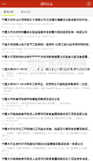 i宁大app(宁夏大学) v1.1 安卓版