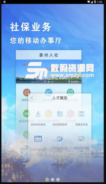 泰州人社安卓版(社保app) v1.3.0.7 手机版
