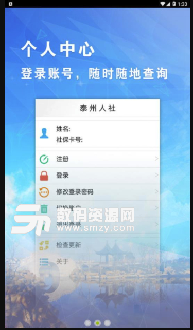 泰州人社安卓版(社保app) v1.3.0.7 手机版