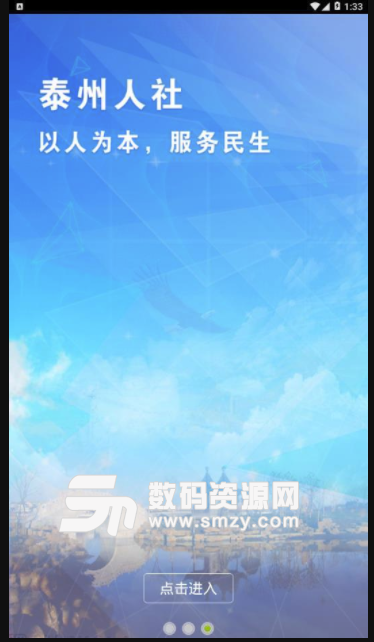 泰州人社安卓版(社保app) v1.3.0.7 手機版