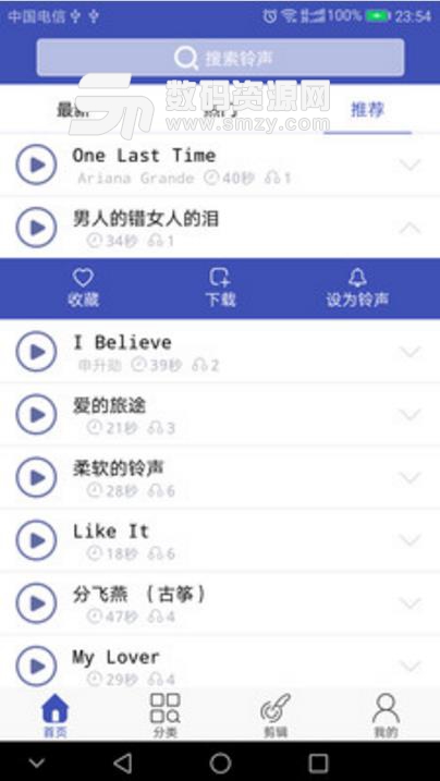 润耳铃声app(手机铃声软件) v1.0 安卓版