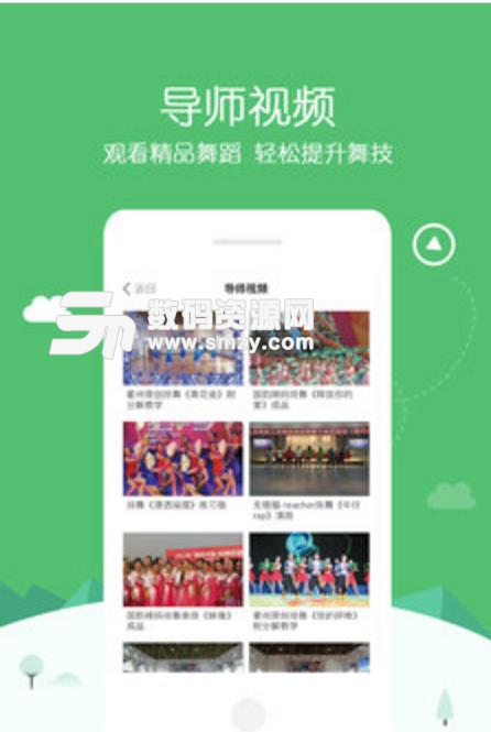 排舞中国免费版(中国舞蹈交流站) v2.5.6 安卓版