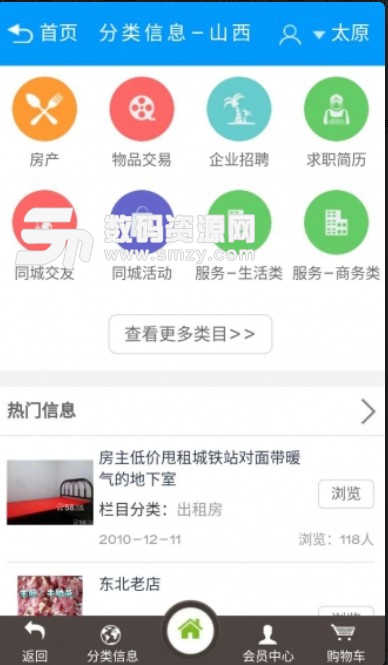 山西惠民生活网安卓版(便捷社区服务) v1.1 手机版