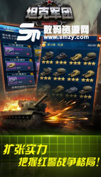 坦克军团热血归来手机版(战争策略游戏) v3.1.0 安卓版