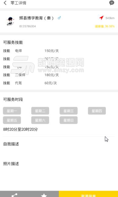 迅时零工安卓APP(找零工的软件) v1.2.0 最新版