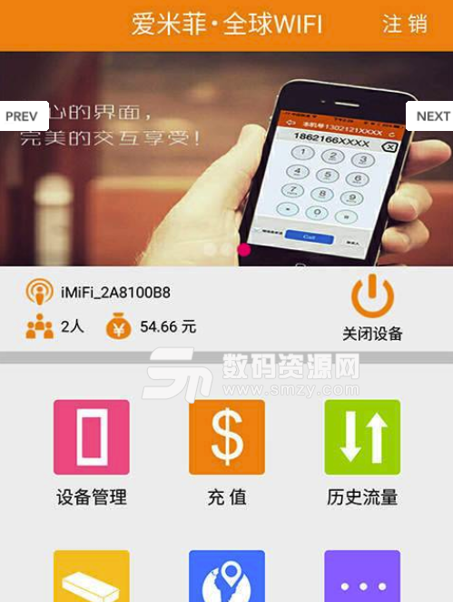 爱米菲安卓版(随身wifi) v1.5.9 手机版