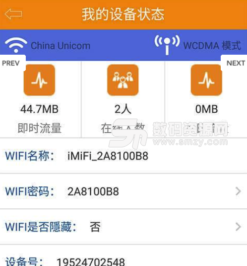 爱米菲安卓版(随身wifi) v1.5.9 手机版