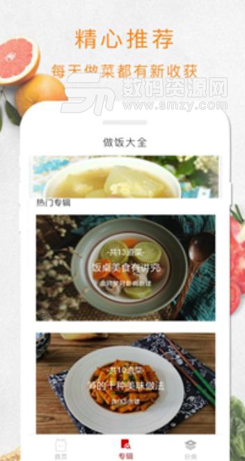 开心点心app(美食菜谱) v1.1 安卓手机版